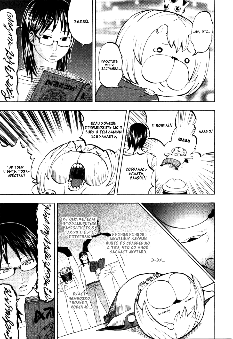 Манга Явись, Азазель! - Глава 9 Страница 20