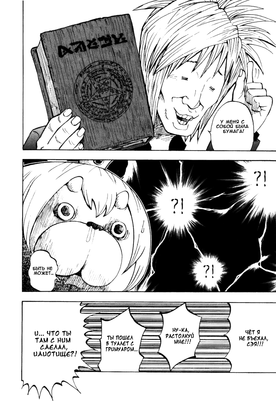 Манга Явись, Азазель! - Глава 9 Страница 15