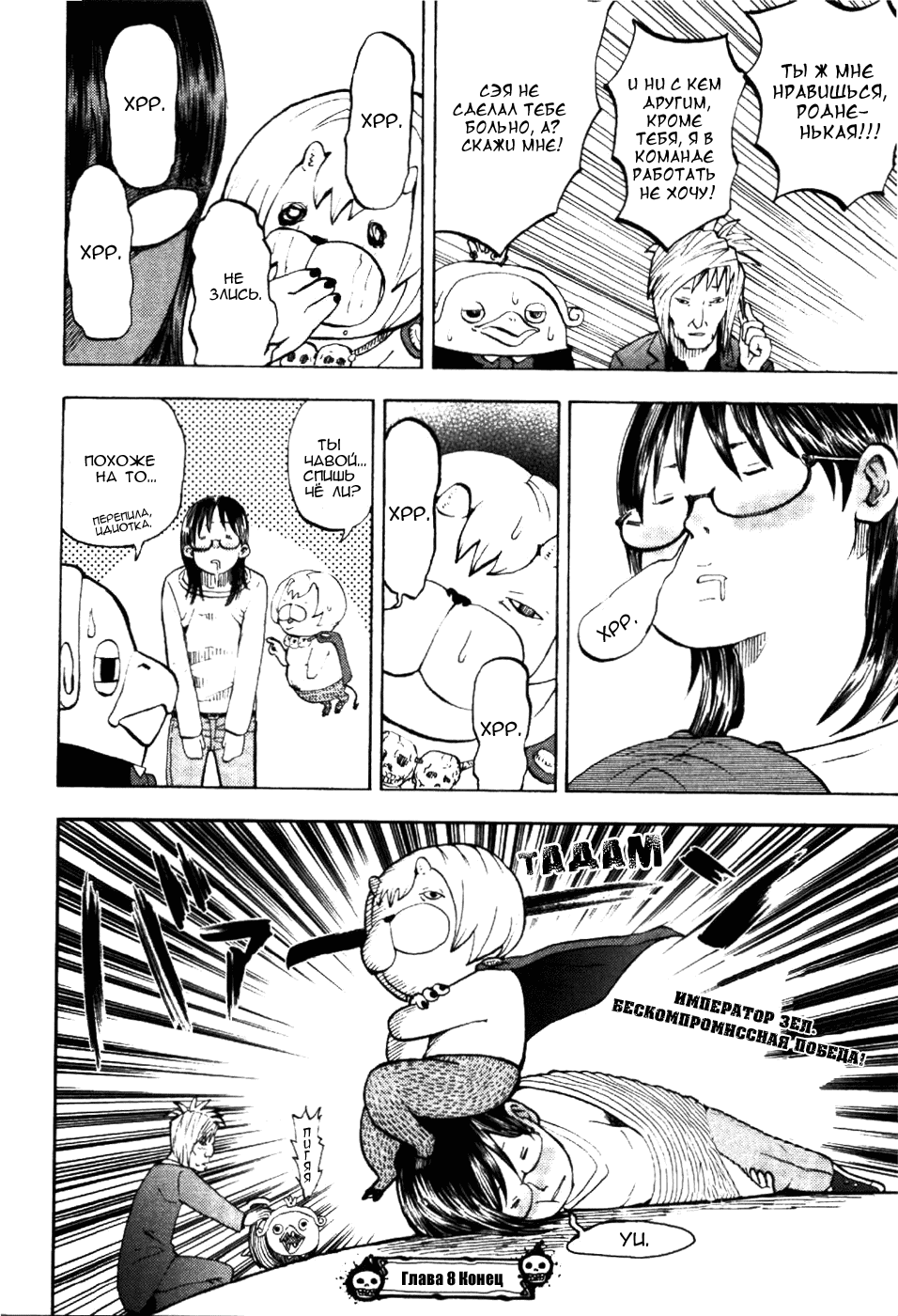 Манга Явись, Азазель! - Глава 8 Страница 20