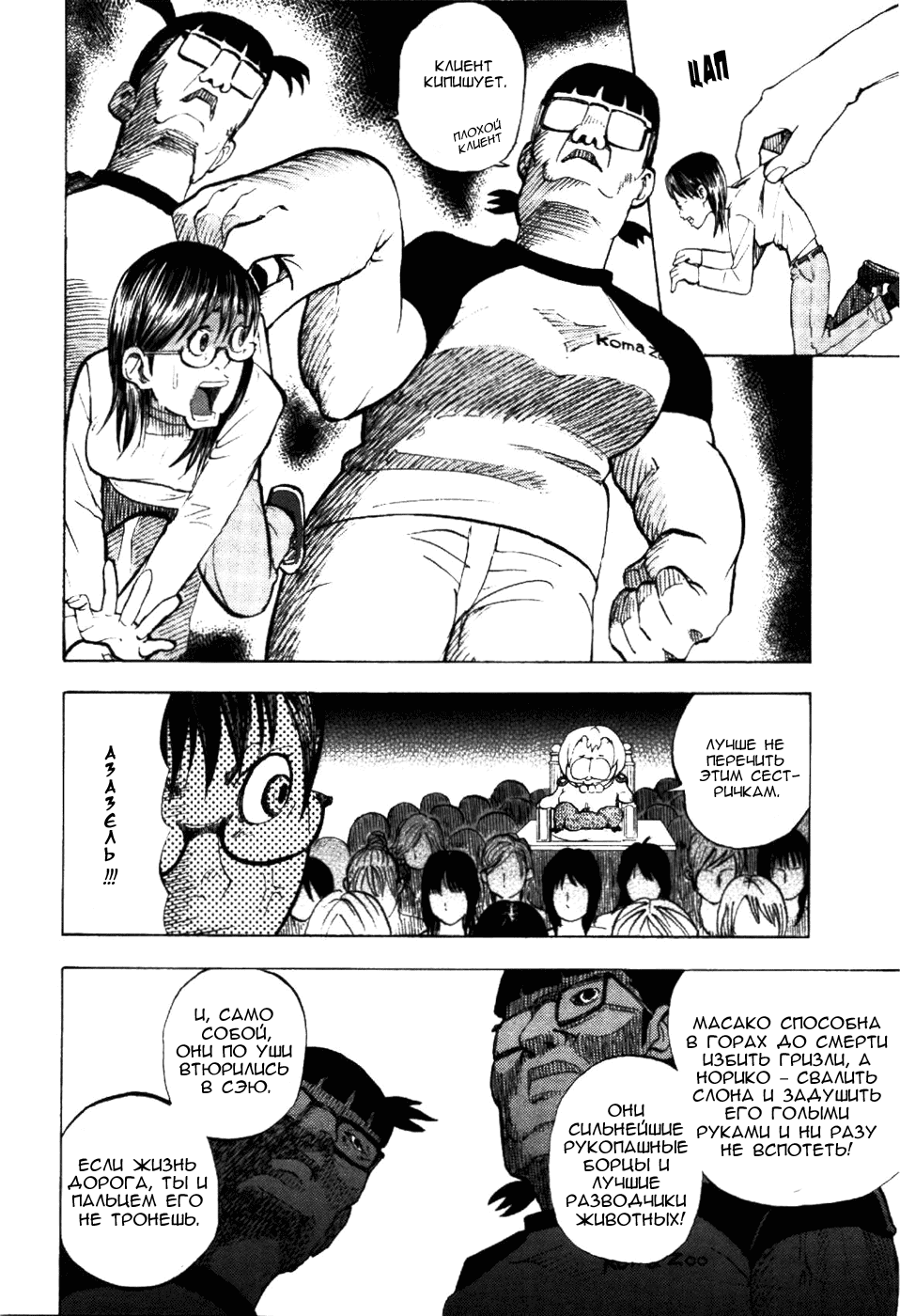 Манга Явись, Азазель! - Глава 8 Страница 16