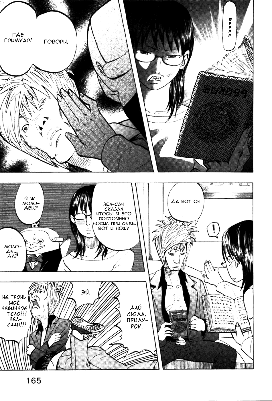 Манга Явись, Азазель! - Глава 8 Страница 15