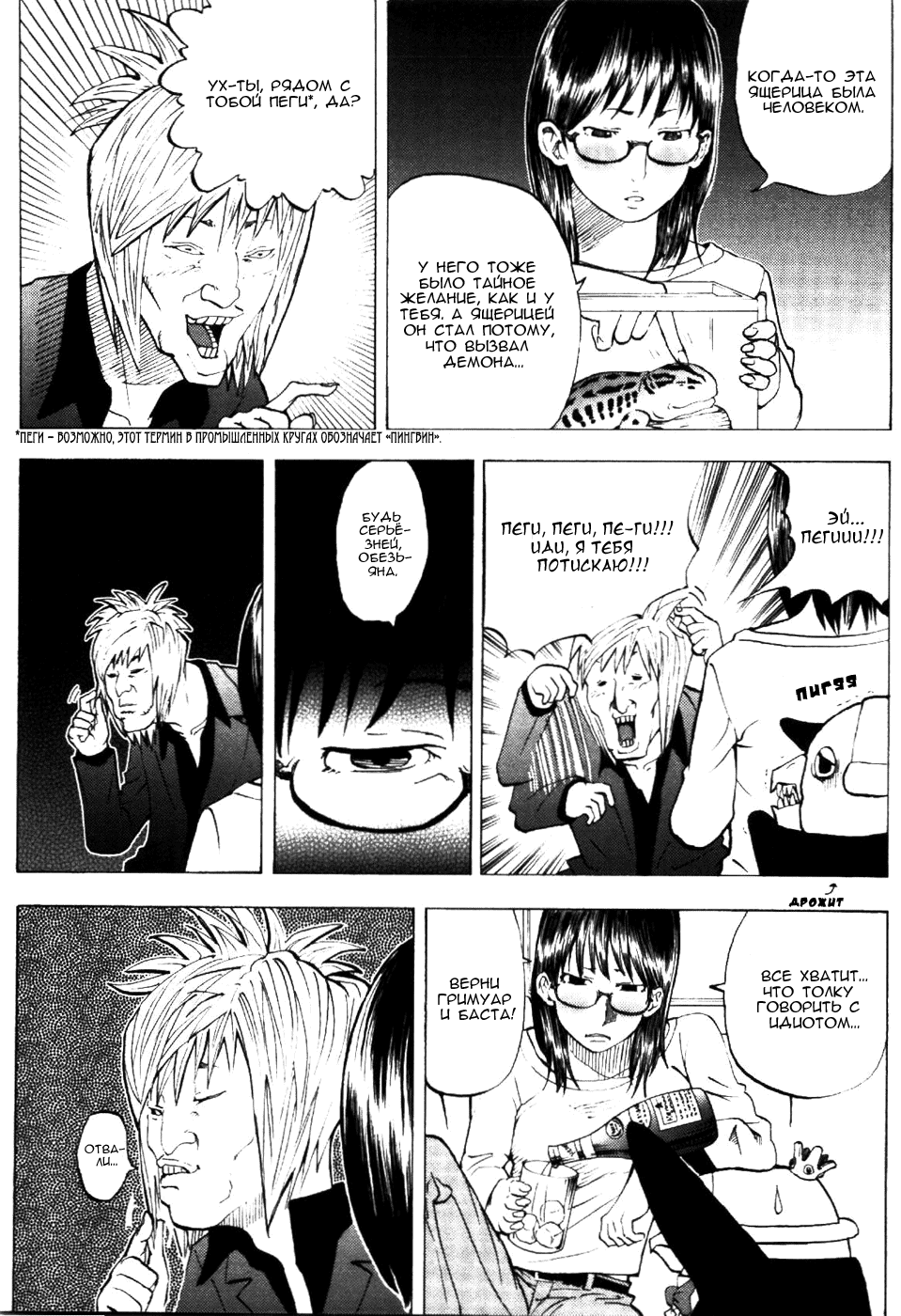 Манга Явись, Азазель! - Глава 8 Страница 14