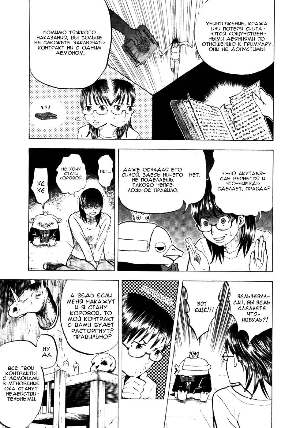Манга Явись, Азазель! - Глава 8 Страница 7