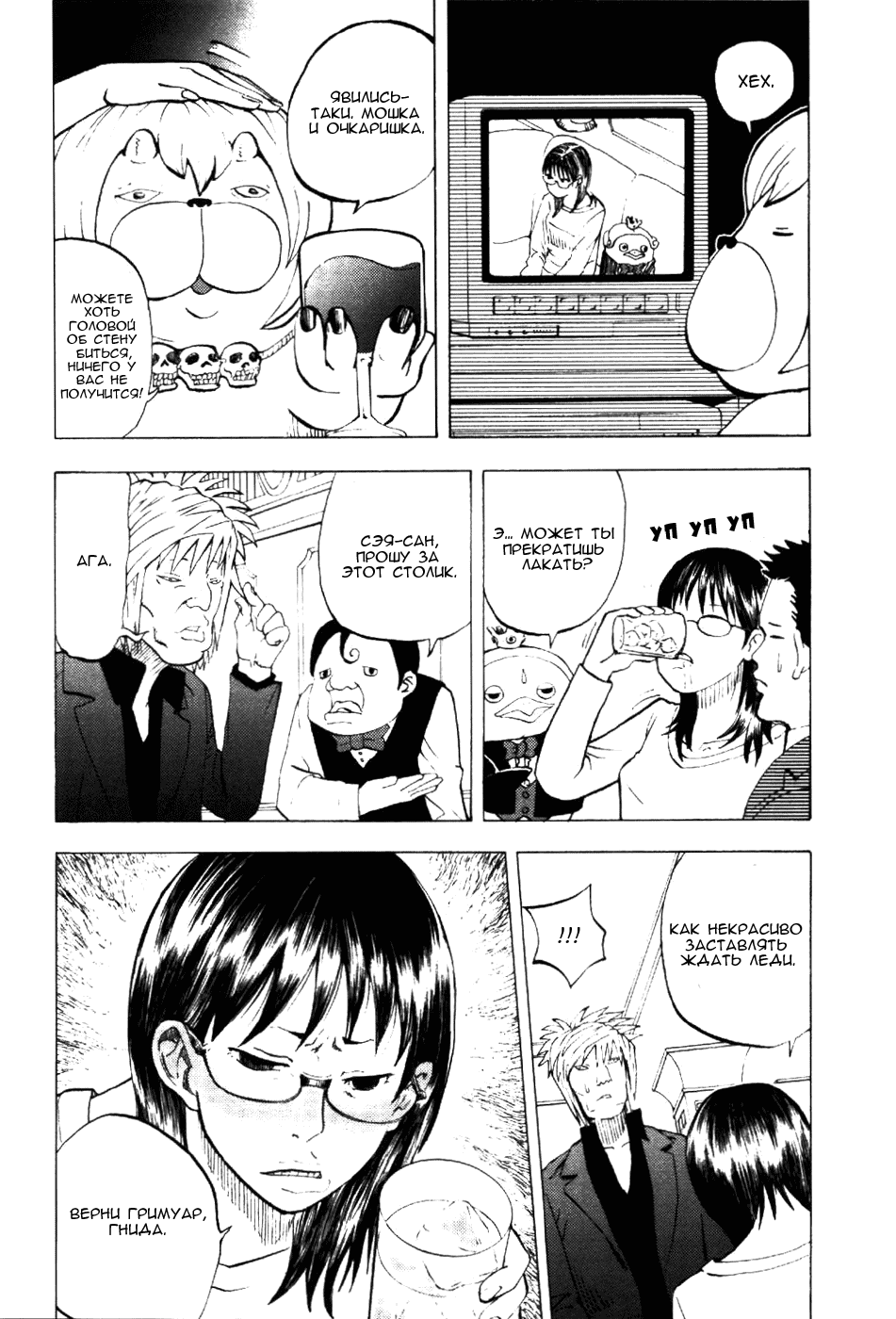 Манга Явись, Азазель! - Глава 8 Страница 12