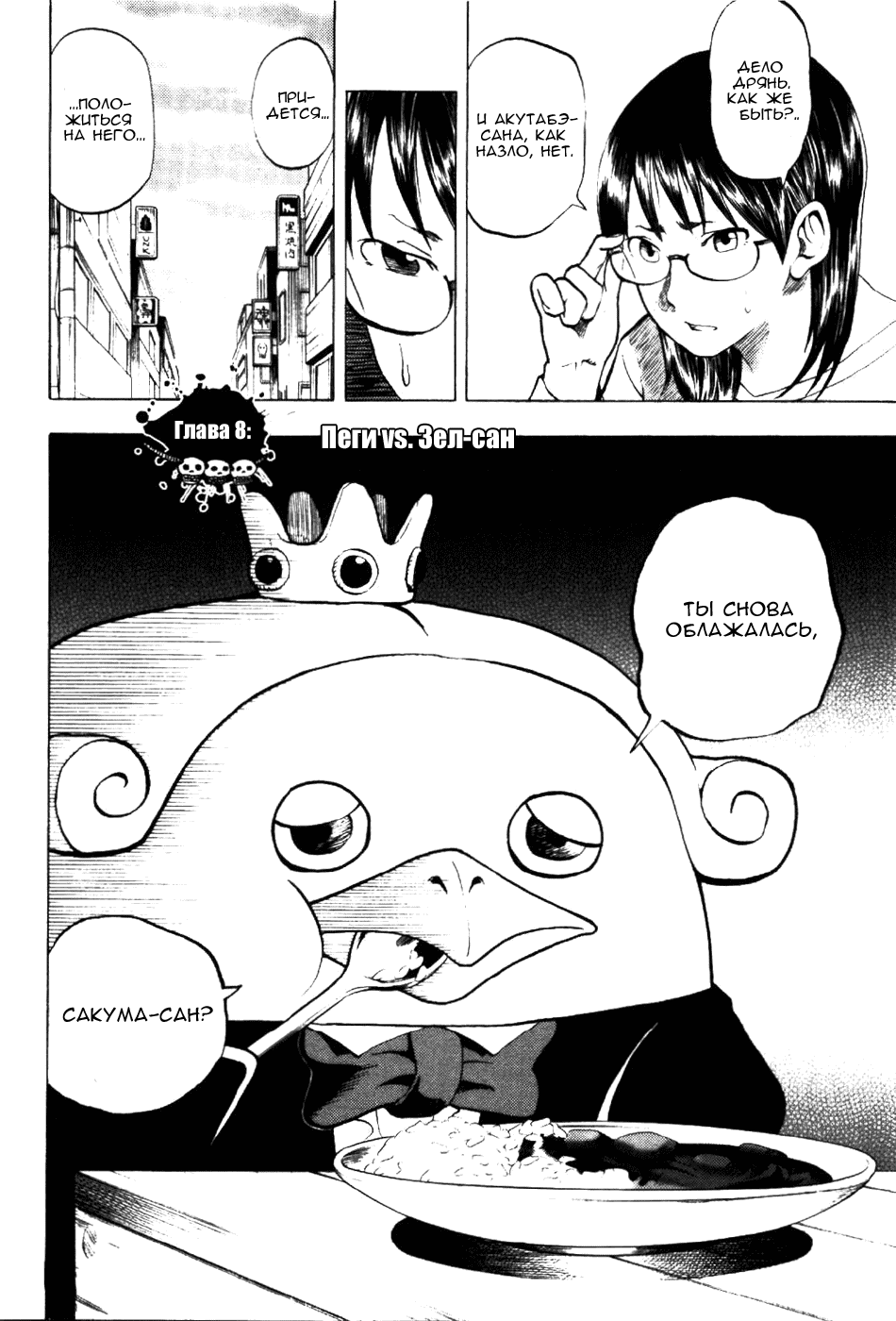 Манга Явись, Азазель! - Глава 8 Страница 4