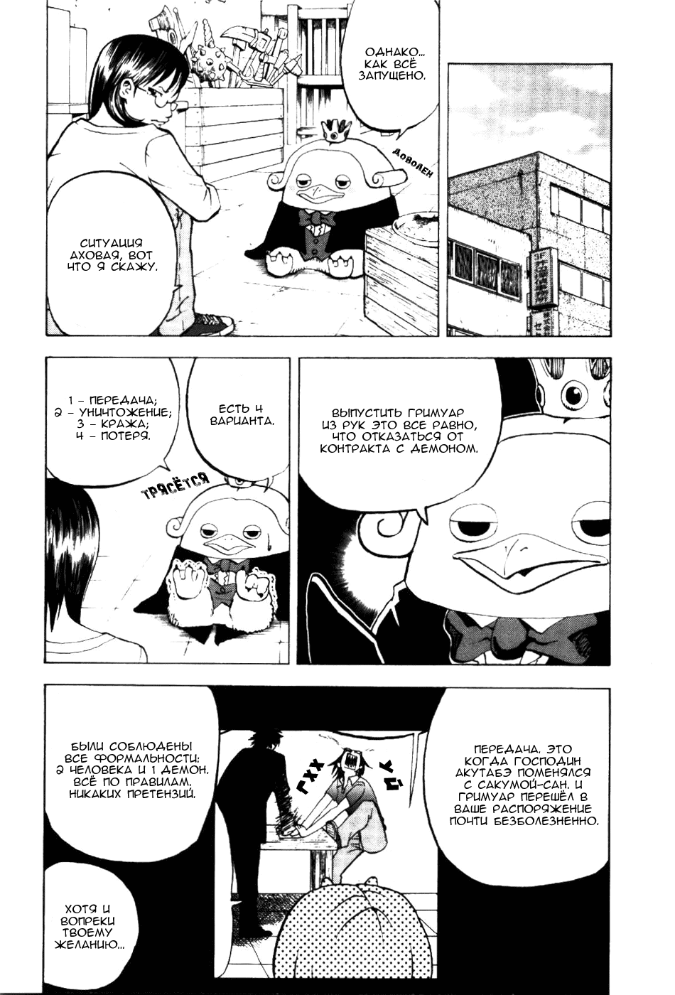 Манга Явись, Азазель! - Глава 8 Страница 6