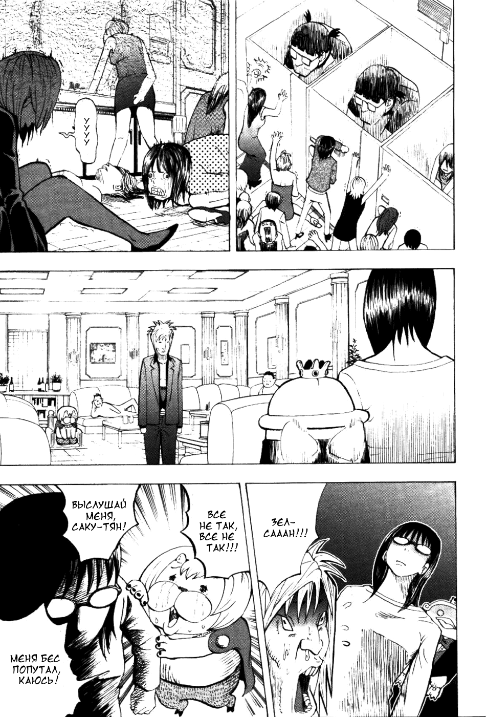 Манга Явись, Азазель! - Глава 8 Страница 19