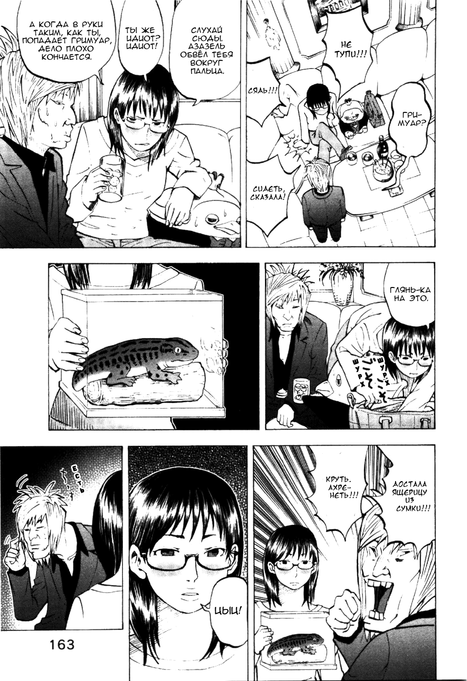 Манга Явись, Азазель! - Глава 8 Страница 13