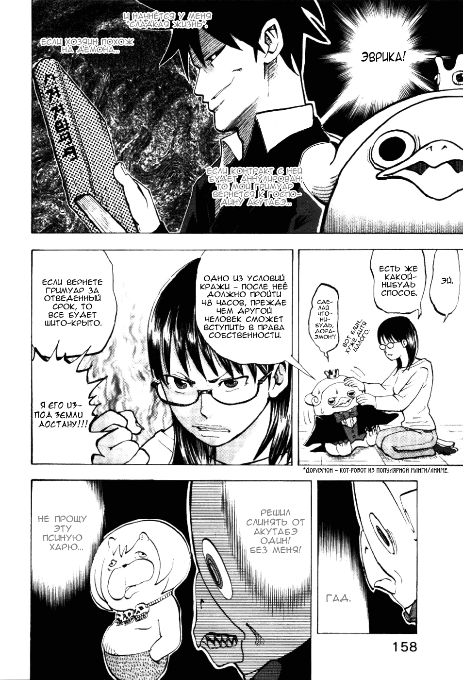 Манга Явись, Азазель! - Глава 8 Страница 8