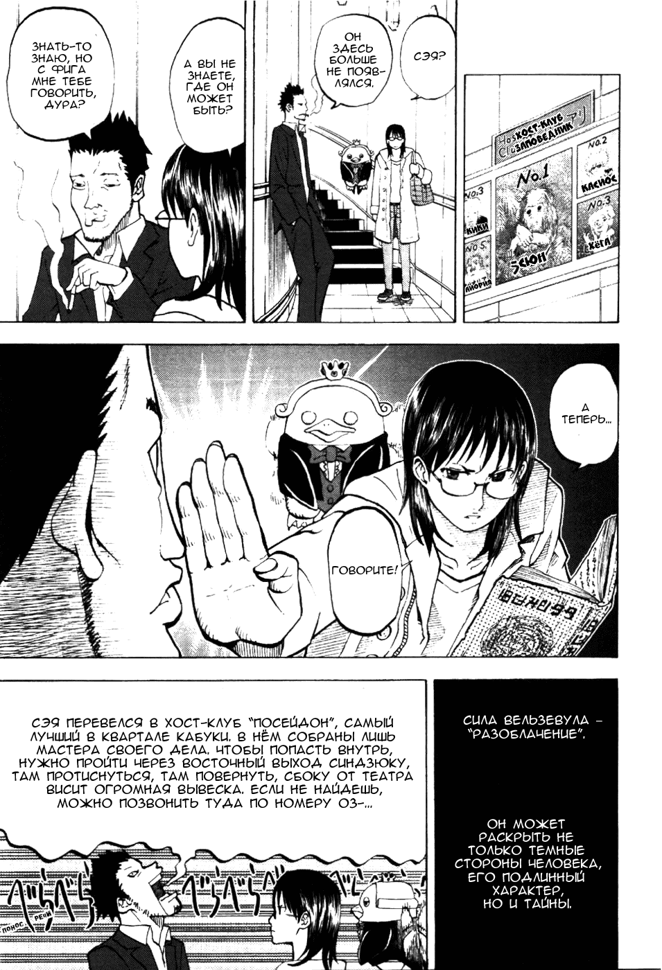 Манга Явись, Азазель! - Глава 8 Страница 9