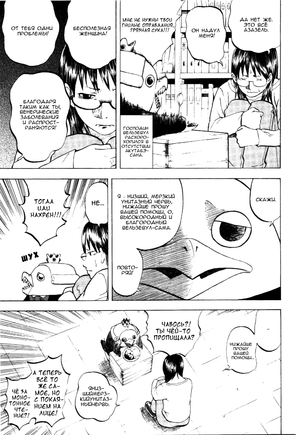 Манга Явись, Азазель! - Глава 8 Страница 5