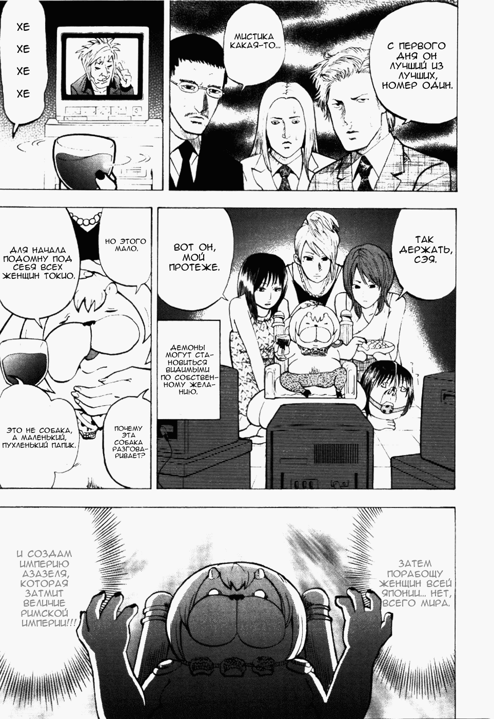 Манга Явись, Азазель! - Глава 8 Страница 11