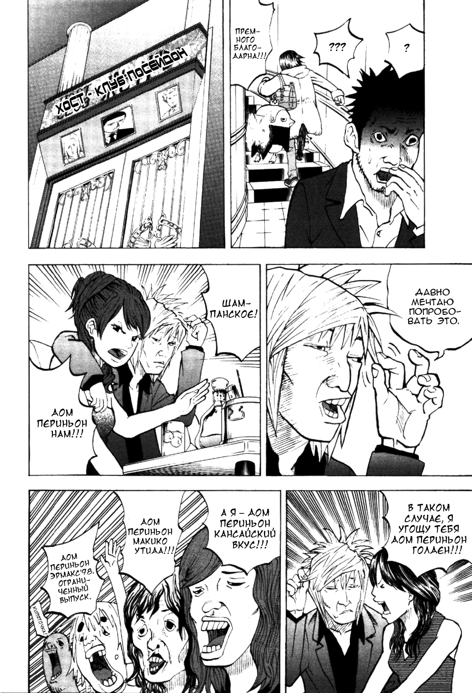 Манга Явись, Азазель! - Глава 8 Страница 10