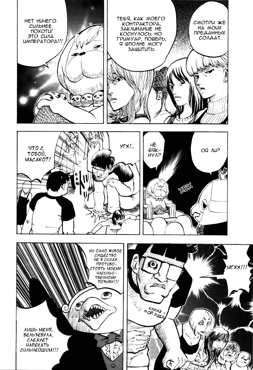 Манга Явись, Азазель! - Глава 8 Страница 18