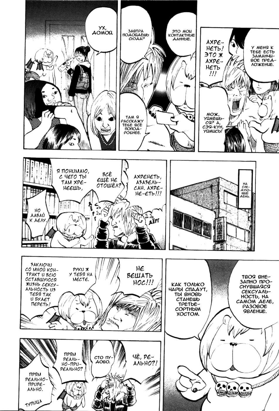 Манга Явись, Азазель! - Глава 7 Страница 17