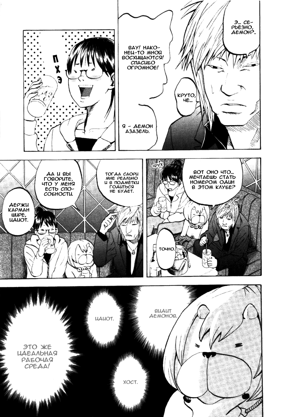 Манга Явись, Азазель! - Глава 7 Страница 14
