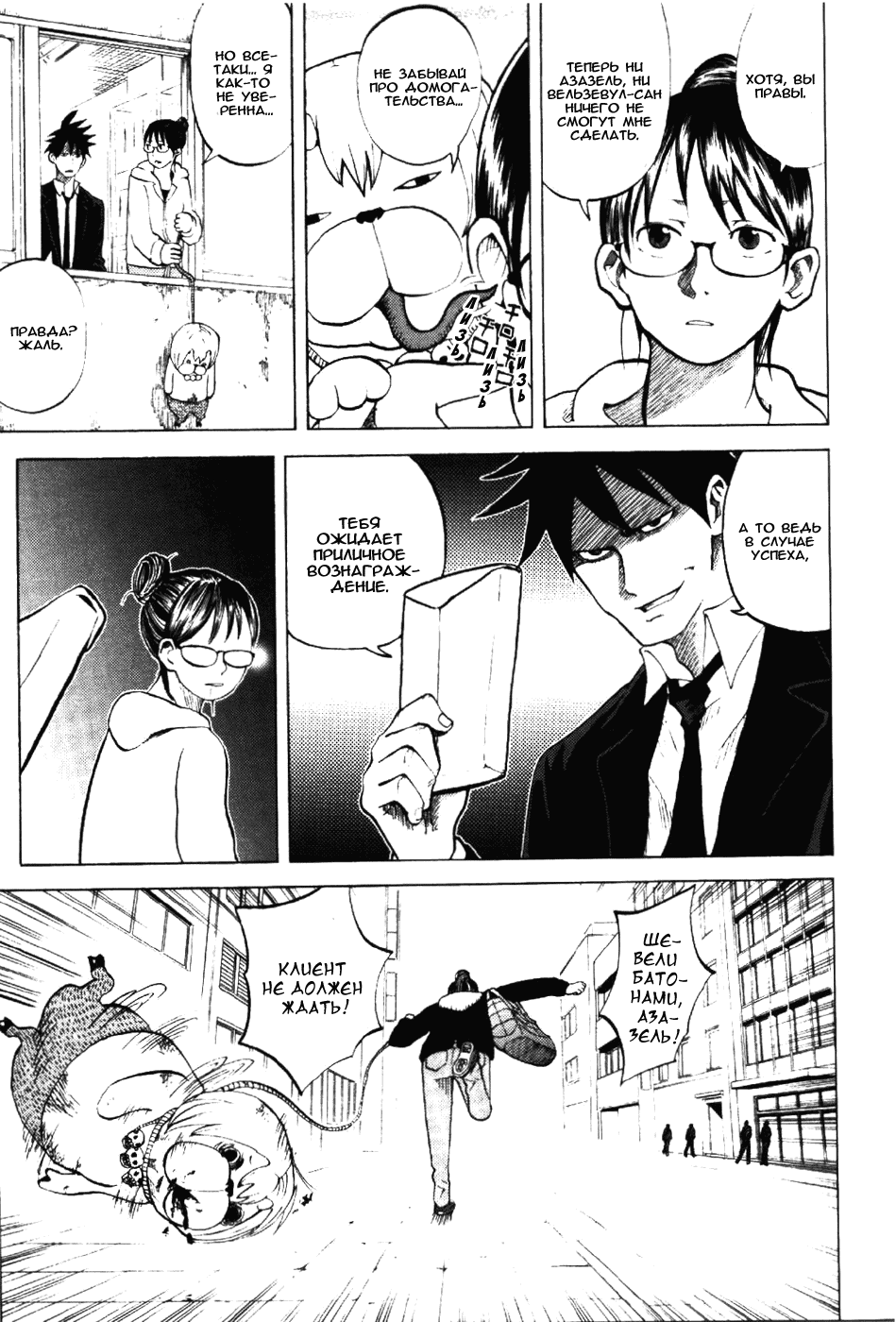 Манга Явись, Азазель! - Глава 7 Страница 8