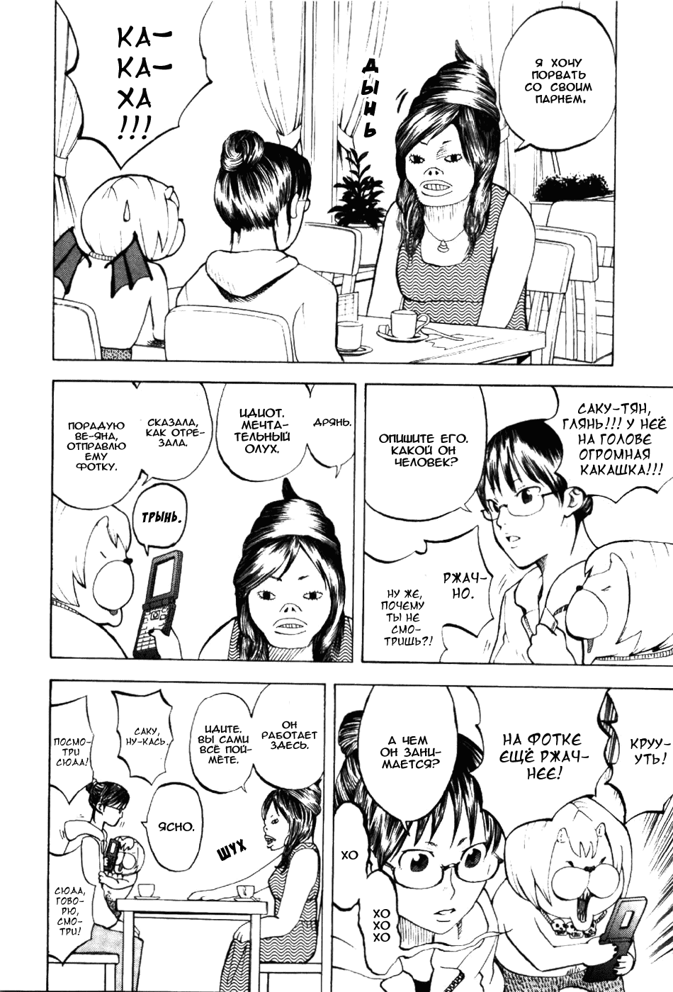 Манга Явись, Азазель! - Глава 7 Страница 9