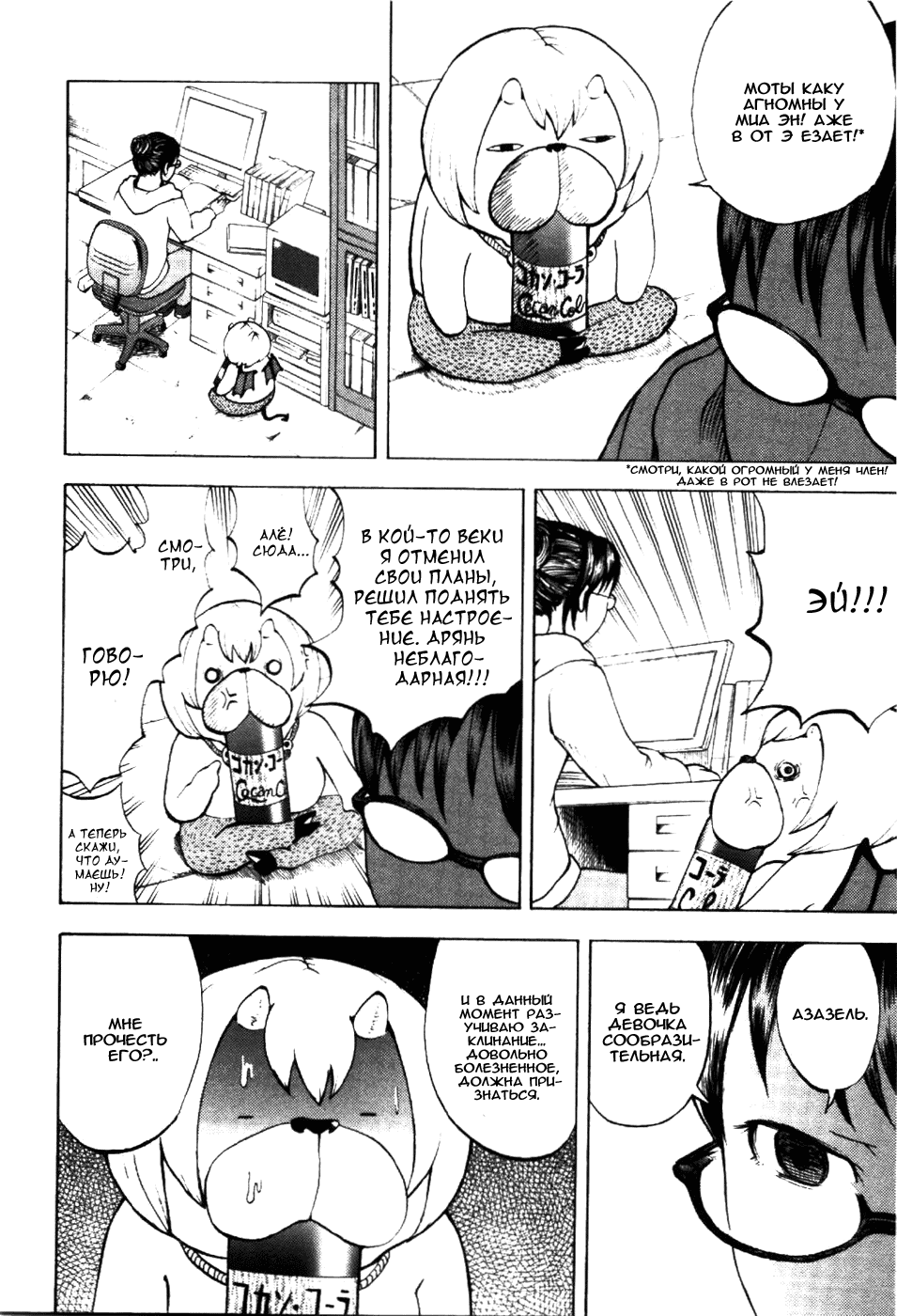 Манга Явись, Азазель! - Глава 7 Страница 5