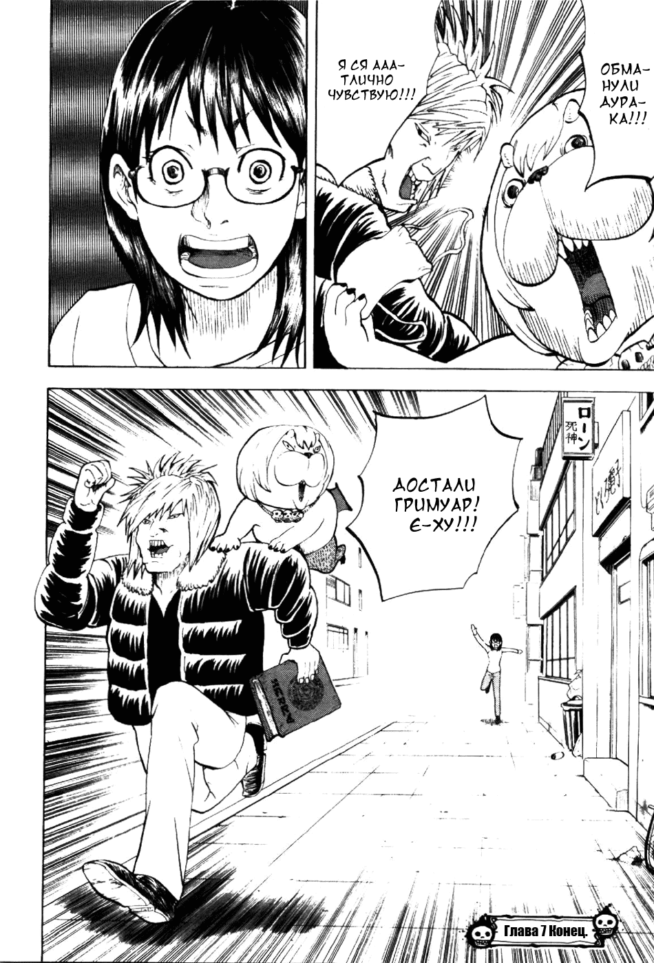 Манга Явись, Азазель! - Глава 7 Страница 21