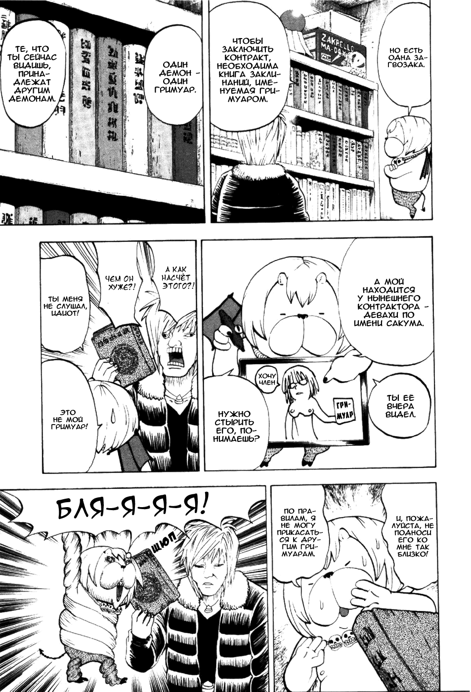Манга Явись, Азазель! - Глава 7 Страница 18