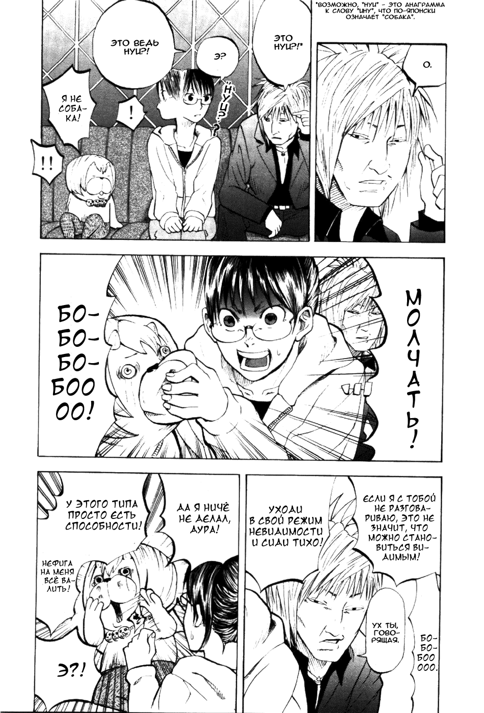 Манга Явись, Азазель! - Глава 7 Страница 11