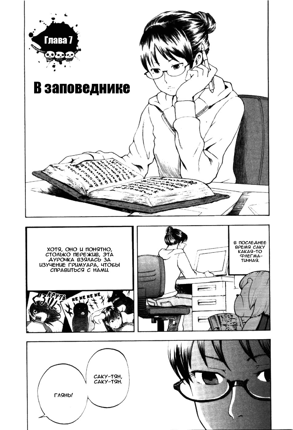 Манга Явись, Азазель! - Глава 7 Страница 4