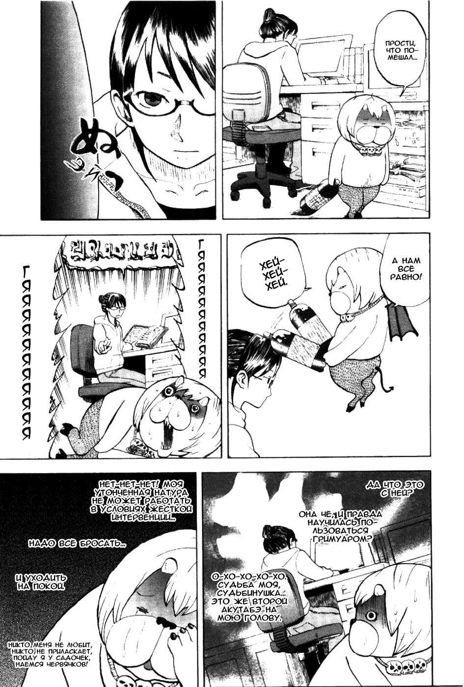 Манга Явись, Азазель! - Глава 7 Страница 6
