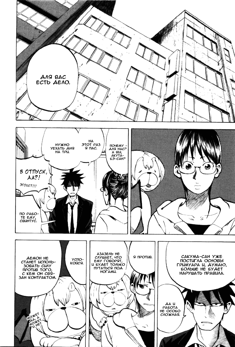 Манга Явись, Азазель! - Глава 7 Страница 7