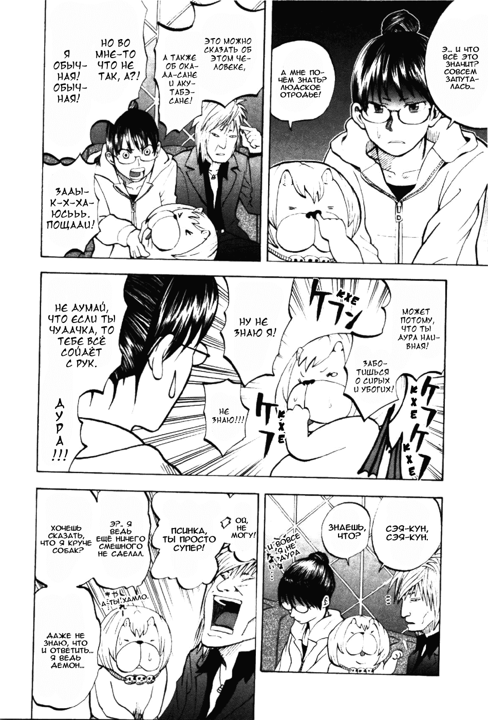 Манга Явись, Азазель! - Глава 7 Страница 13