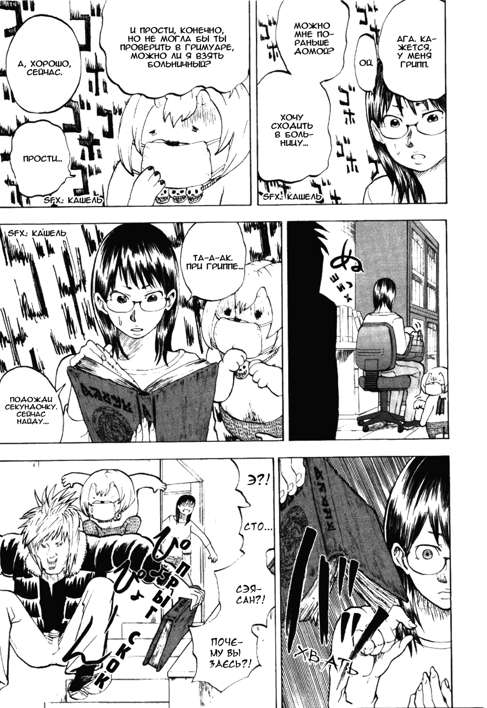 Манга Явись, Азазель! - Глава 7 Страница 20