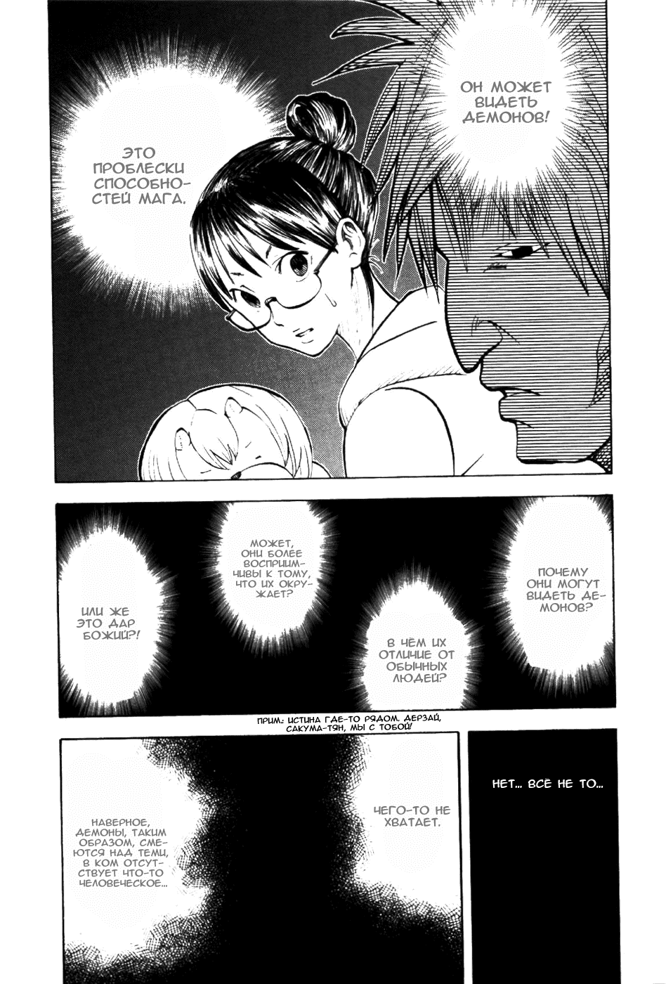 Манга Явись, Азазель! - Глава 7 Страница 12