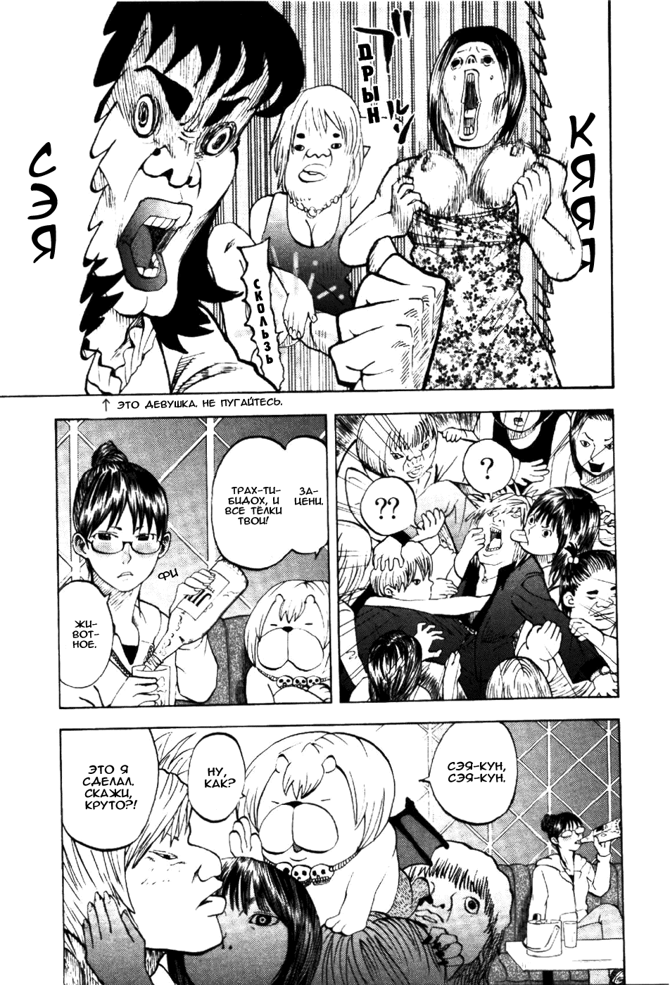 Манга Явись, Азазель! - Глава 7 Страница 16