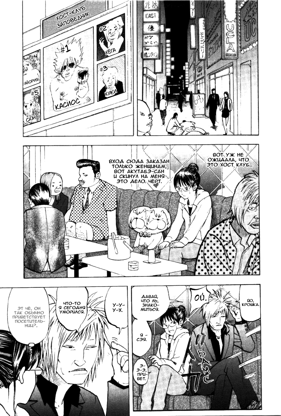Манга Явись, Азазель! - Глава 7 Страница 10