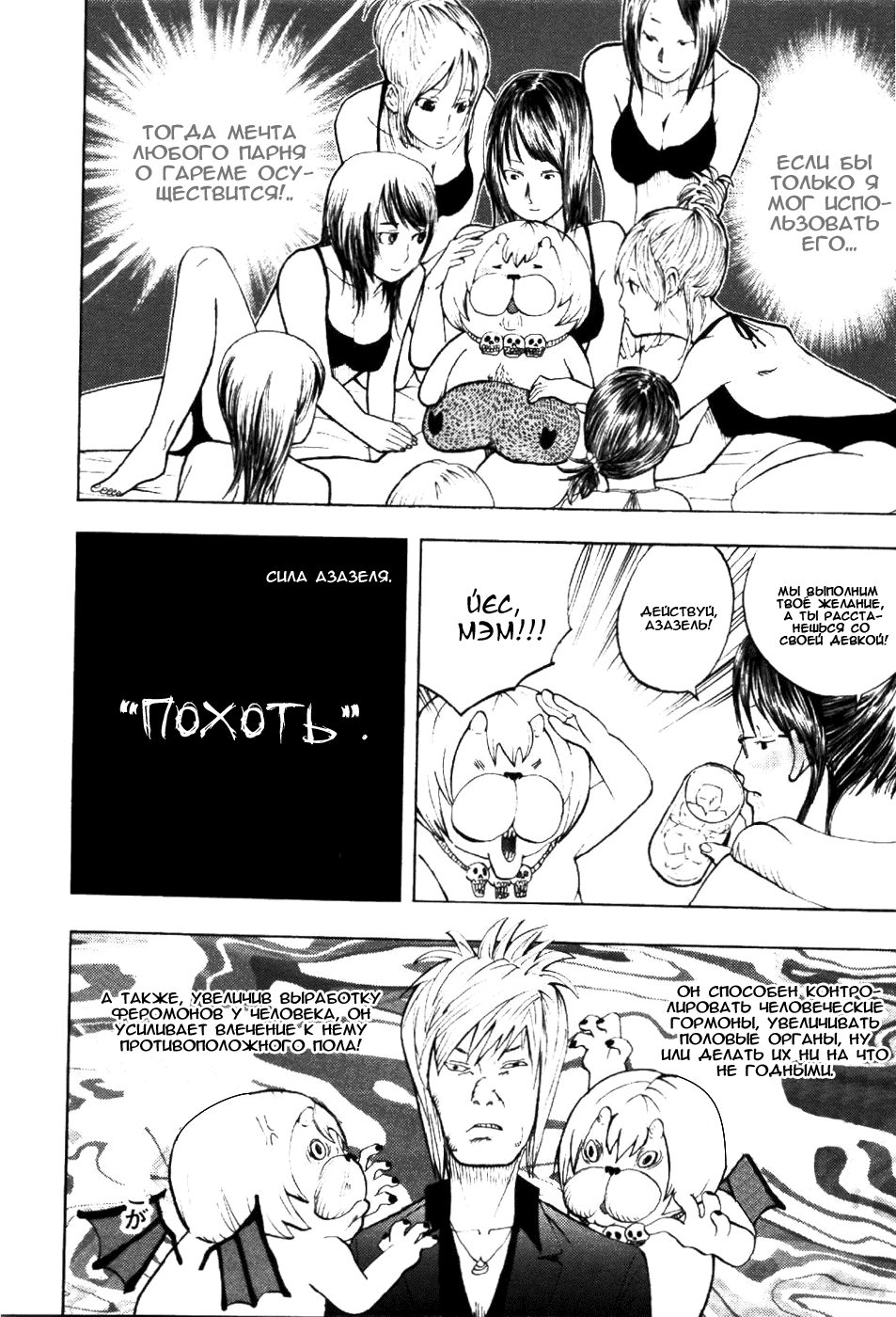 Манга Явись, Азазель! - Глава 7 Страница 15