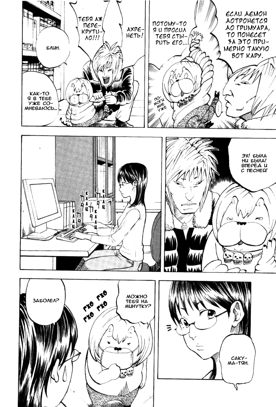 Манга Явись, Азазель! - Глава 7 Страница 19