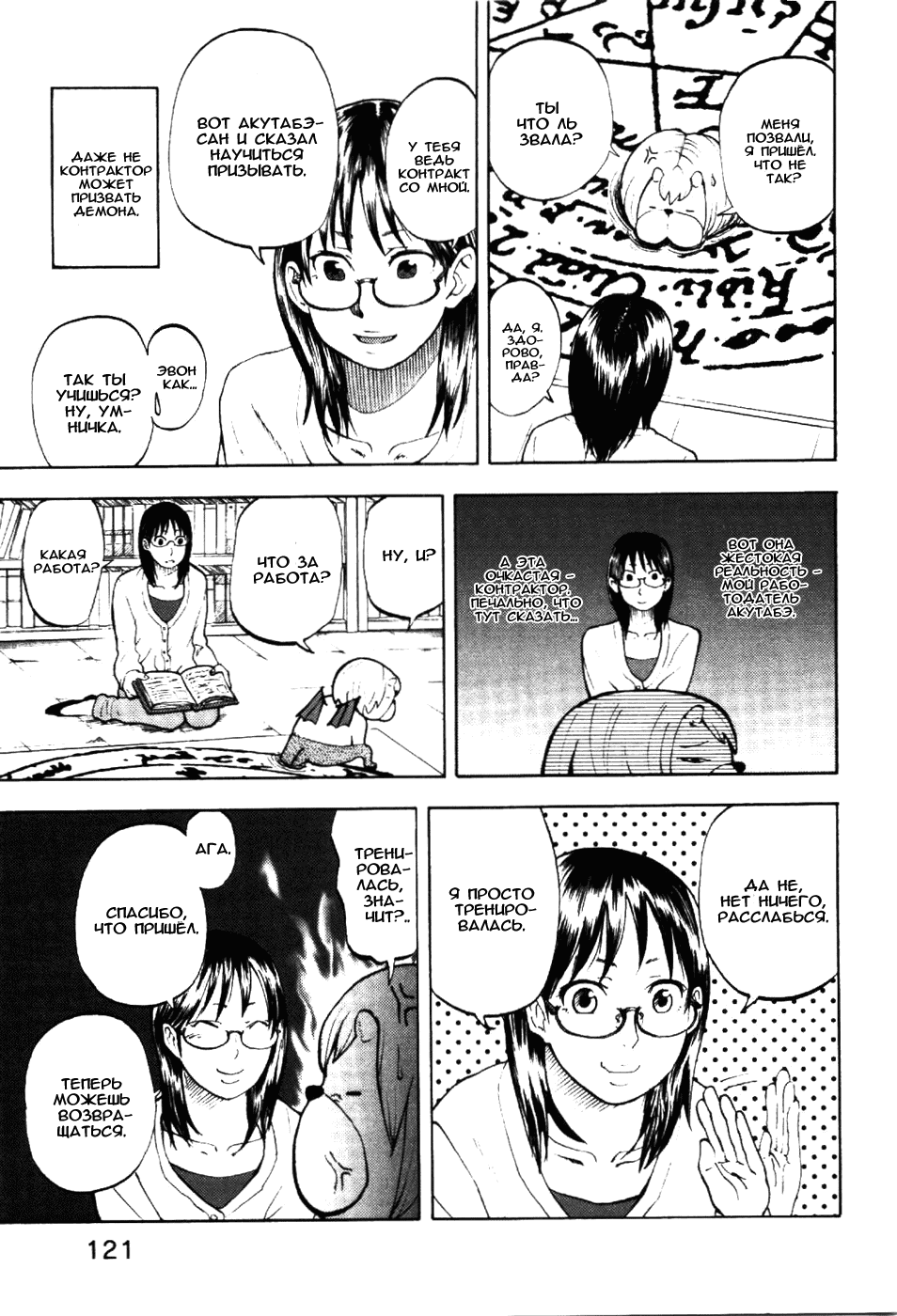 Манга Явись, Азазель! - Глава 6 Страница 9