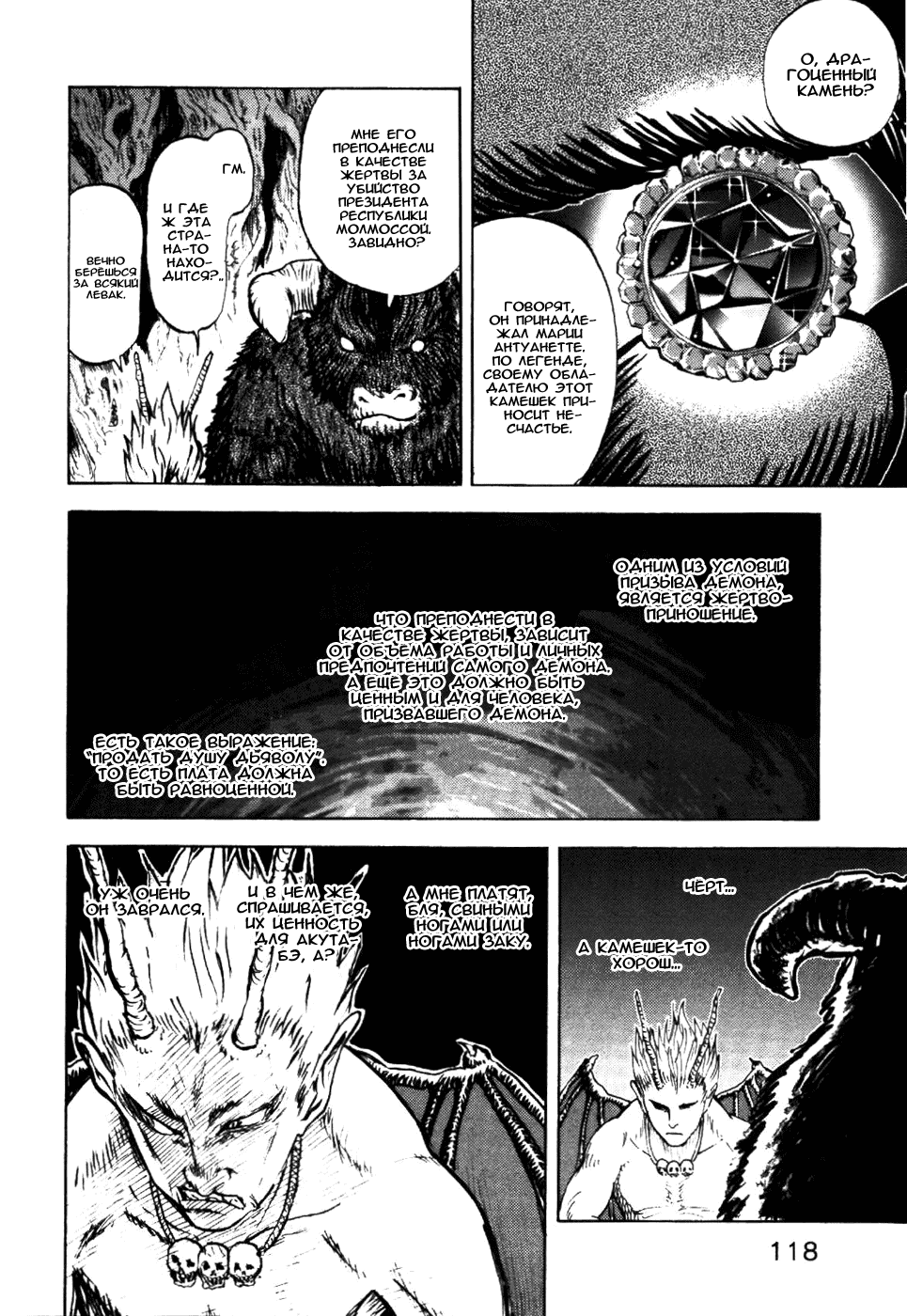 Манга Явись, Азазель! - Глава 6 Страница 6