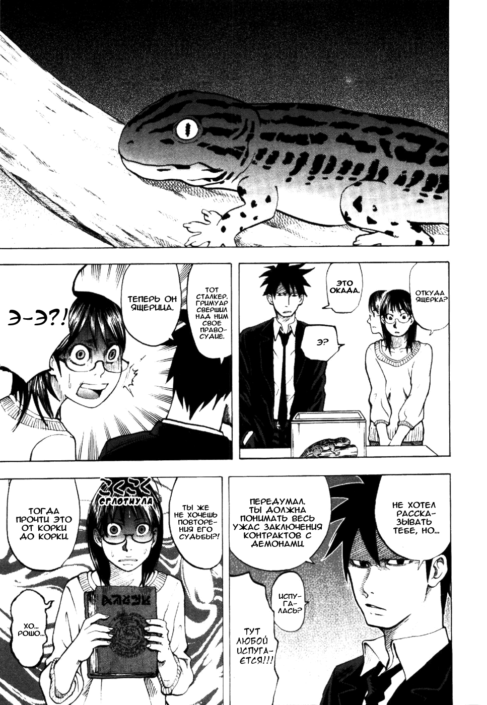Манга Явись, Азазель! - Глава 6 Страница 3