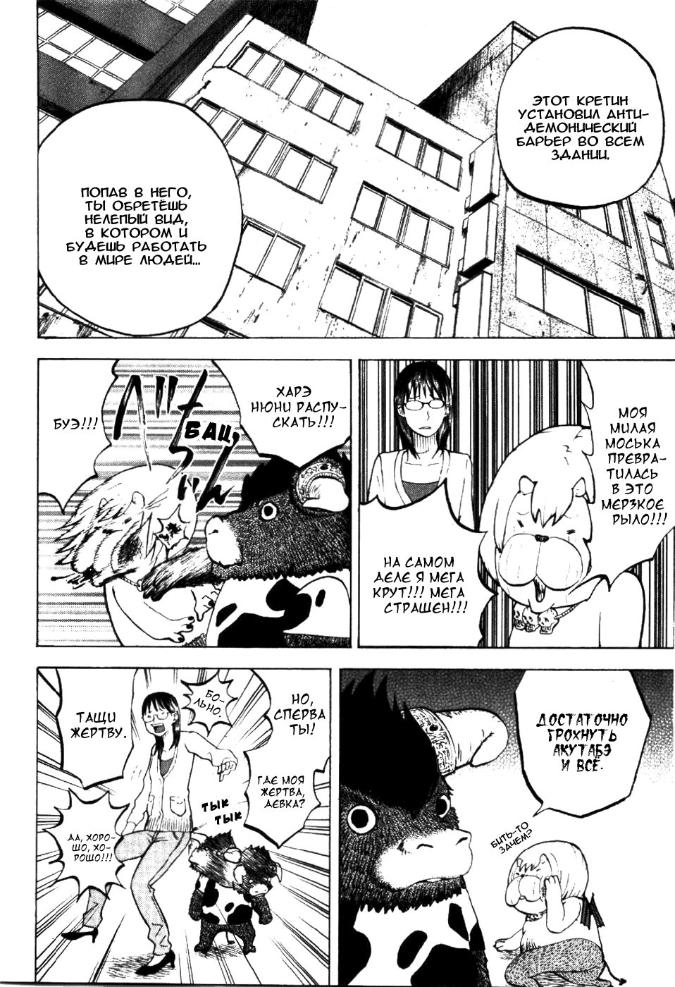 Манга Явись, Азазель! - Глава 6 Страница 14