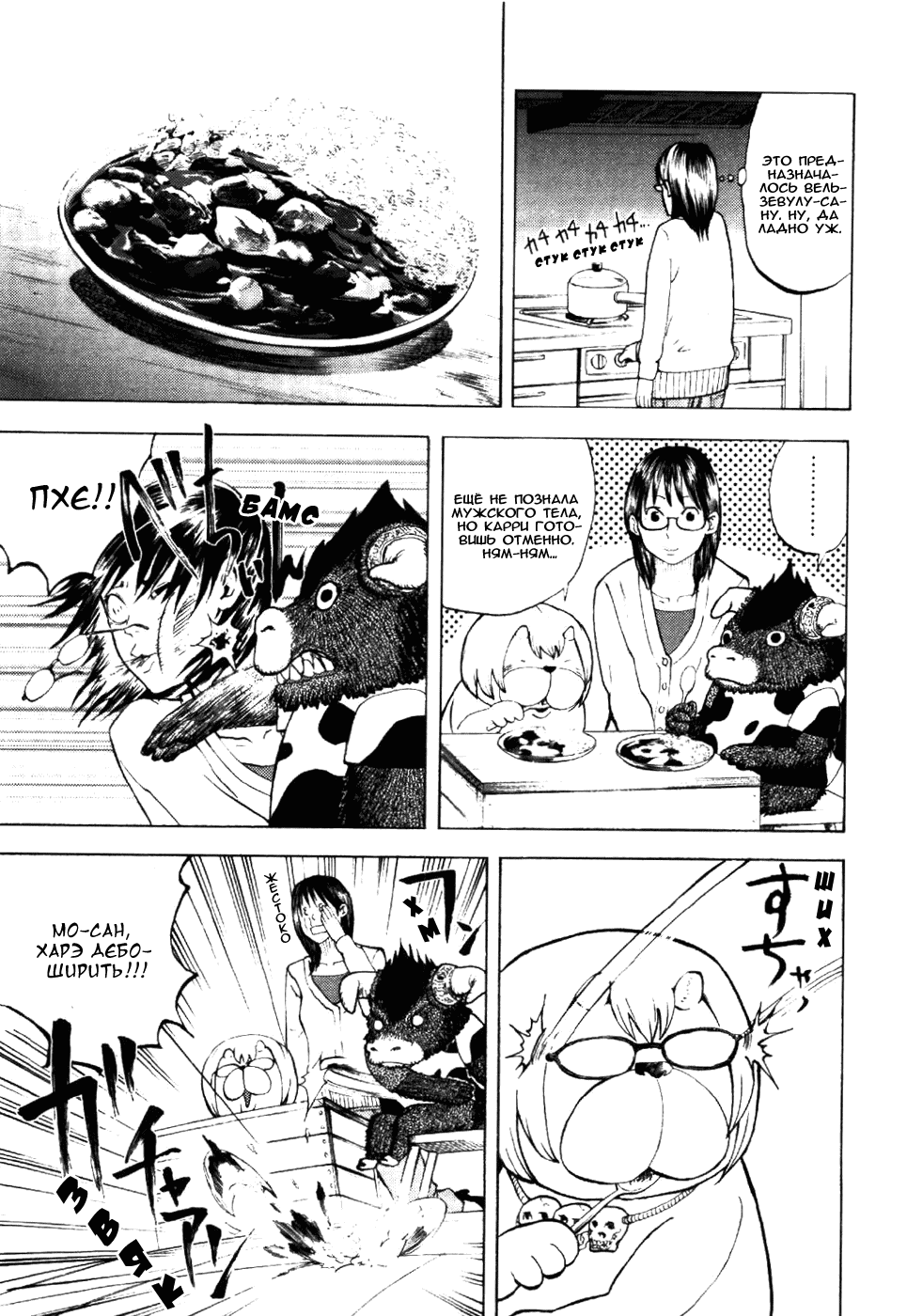 Манга Явись, Азазель! - Глава 6 Страница 15