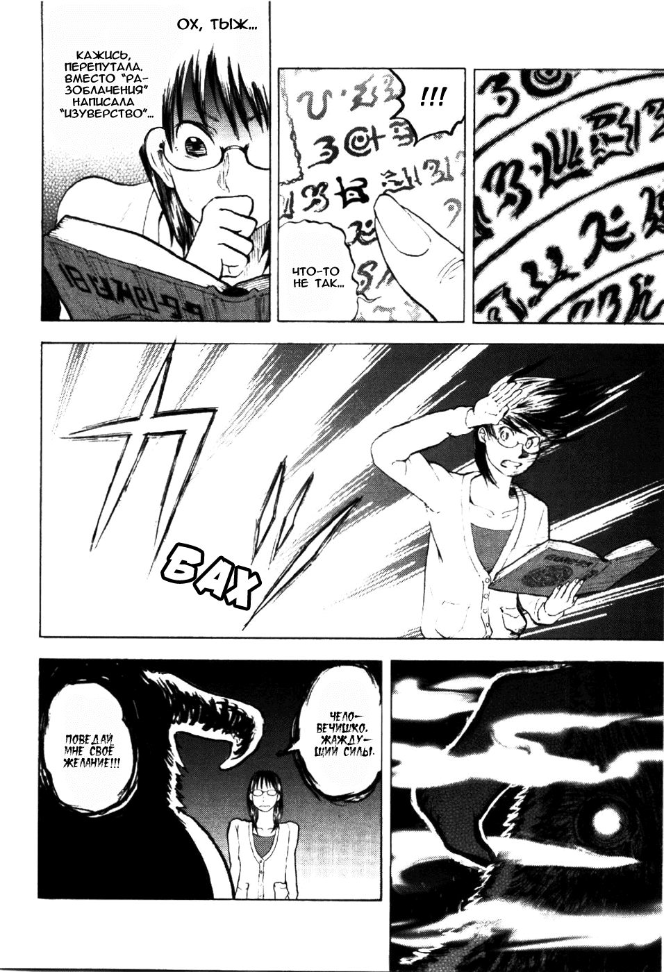 Манга Явись, Азазель! - Глава 6 Страница 12