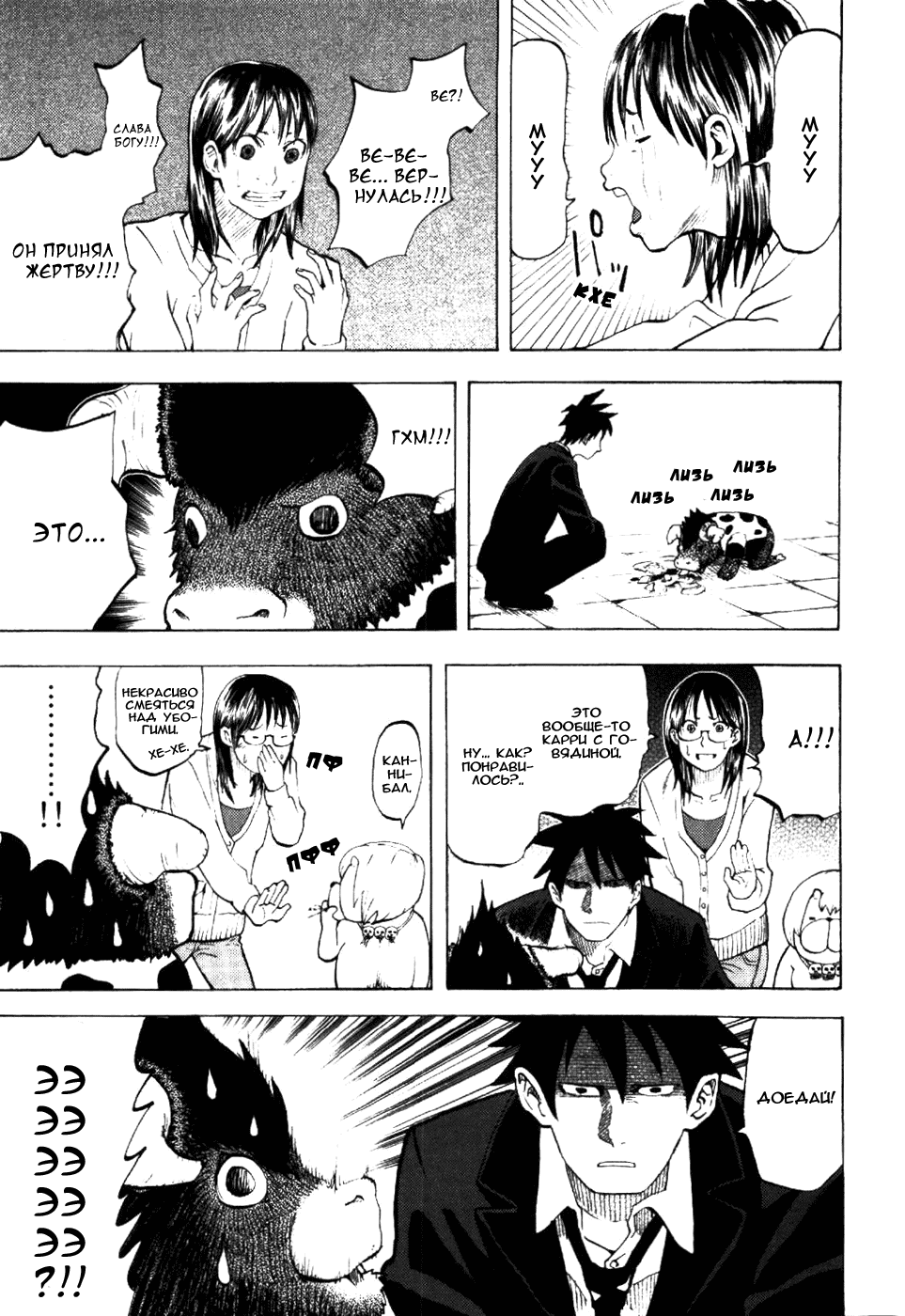 Манга Явись, Азазель! - Глава 6 Страница 19