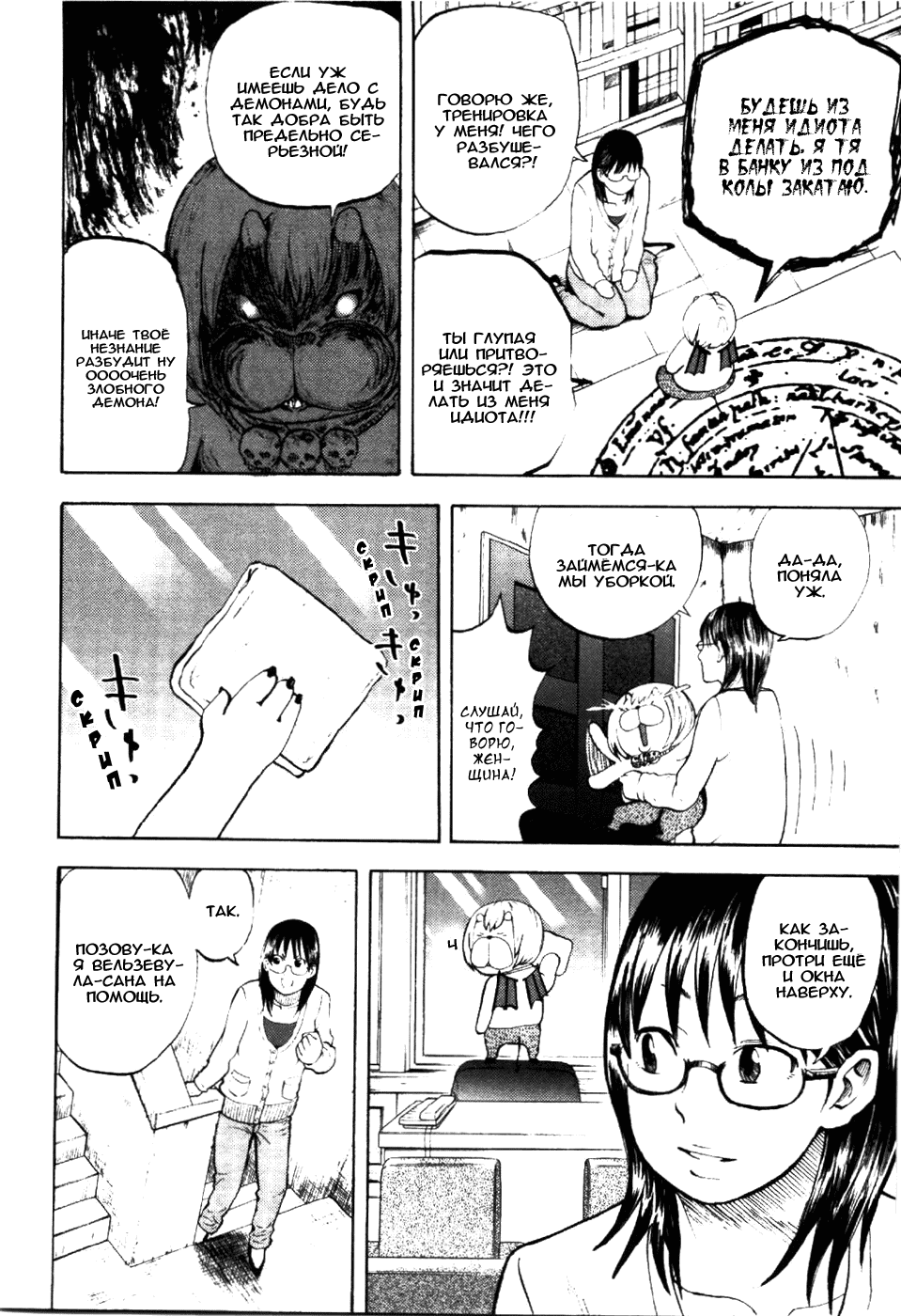 Манга Явись, Азазель! - Глава 6 Страница 10