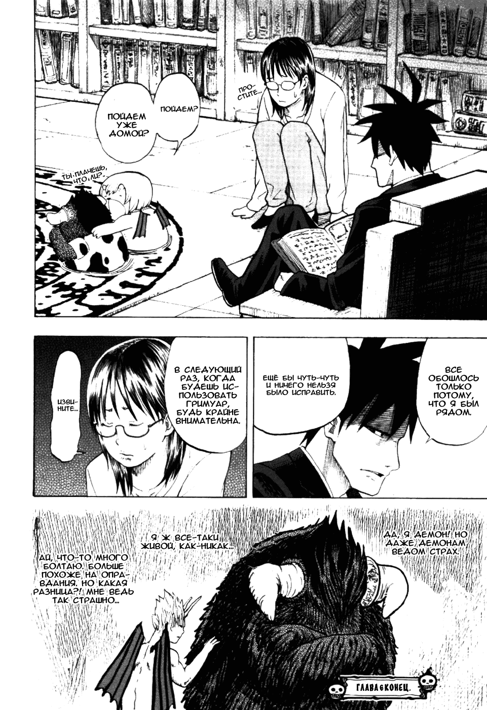 Манга Явись, Азазель! - Глава 6 Страница 20