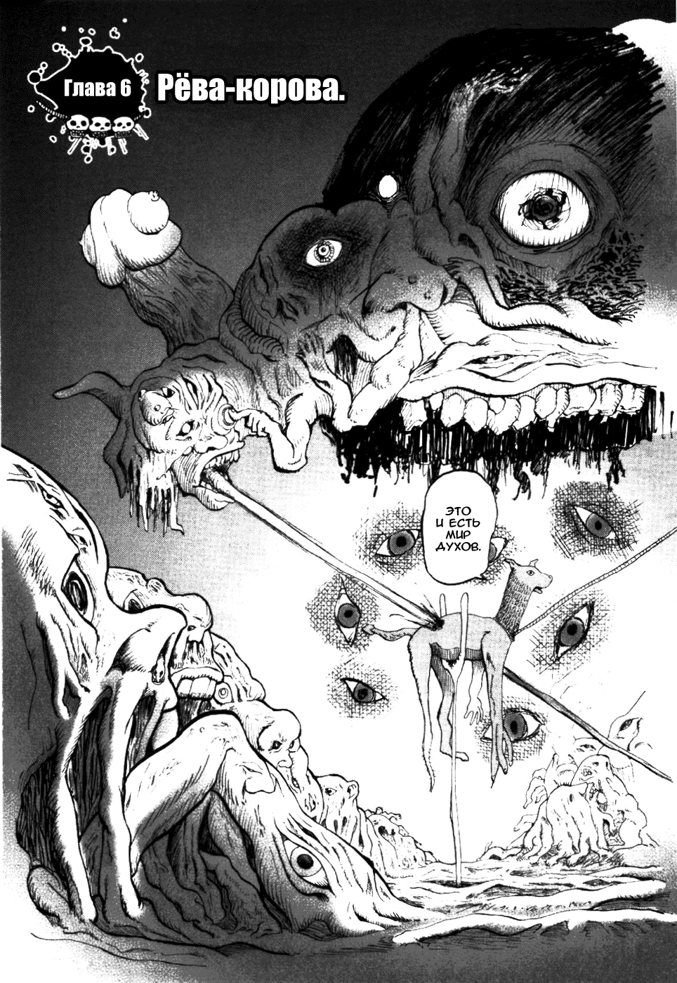 Манга Явись, Азазель! - Глава 6 Страница 4