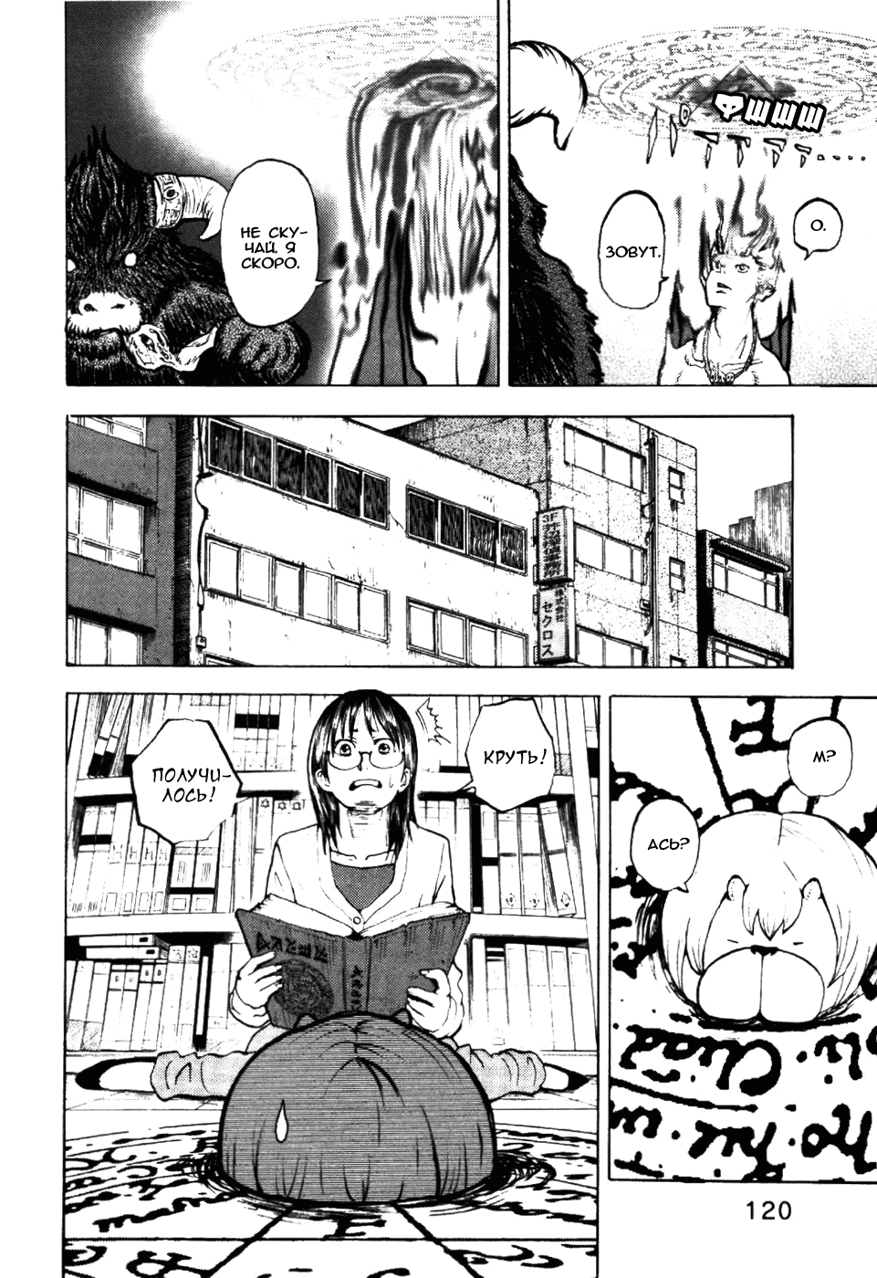 Манга Явись, Азазель! - Глава 6 Страница 8