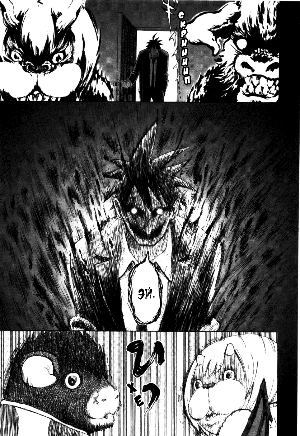 Манга Явись, Азазель! - Глава 6 Страница 17