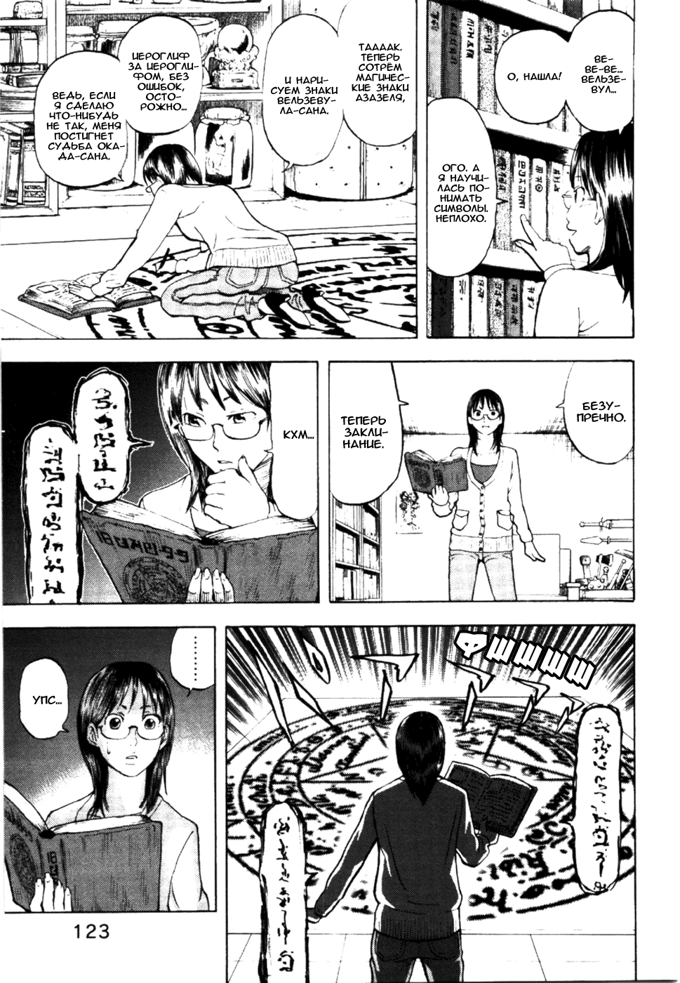 Манга Явись, Азазель! - Глава 6 Страница 11