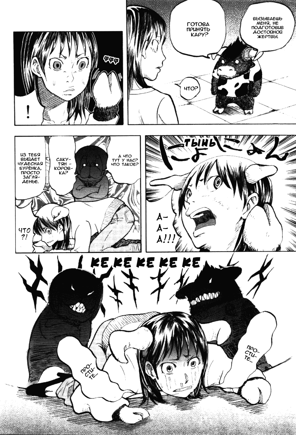 Манга Явись, Азазель! - Глава 6 Страница 16